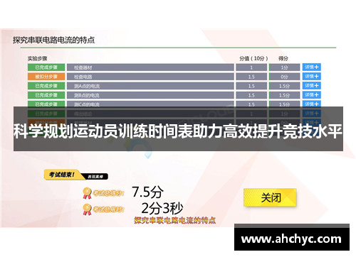 科学规划运动员训练时间表助力高效提升竞技水平