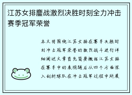 江苏女排鏖战激烈决胜时刻全力冲击赛季冠军荣誉