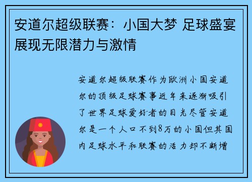 安道尔超级联赛：小国大梦 足球盛宴展现无限潜力与激情
