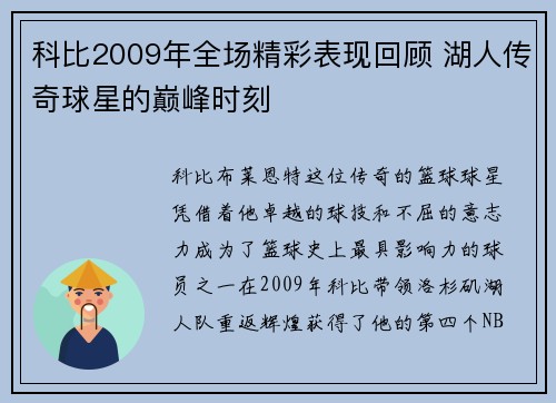科比2009年全场精彩表现回顾 湖人传奇球星的巅峰时刻