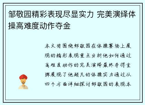 邹敬园精彩表现尽显实力 完美演绎体操高难度动作夺金