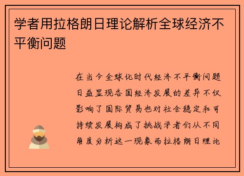 学者用拉格朗日理论解析全球经济不平衡问题