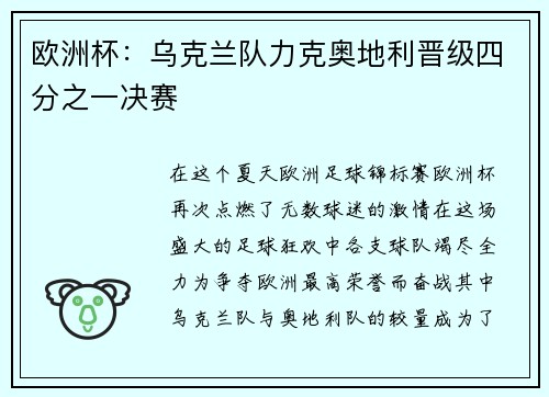 欧洲杯：乌克兰队力克奥地利晋级四分之一决赛