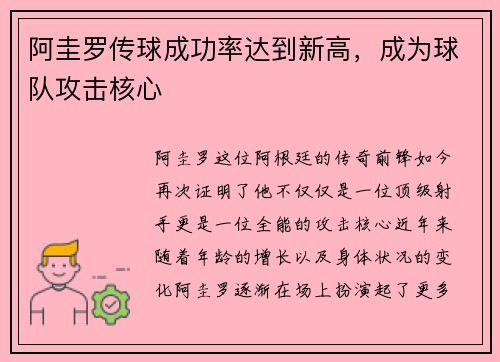阿圭罗传球成功率达到新高，成为球队攻击核心