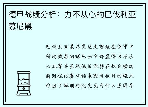 德甲战绩分析：力不从心的巴伐利亚慕尼黑